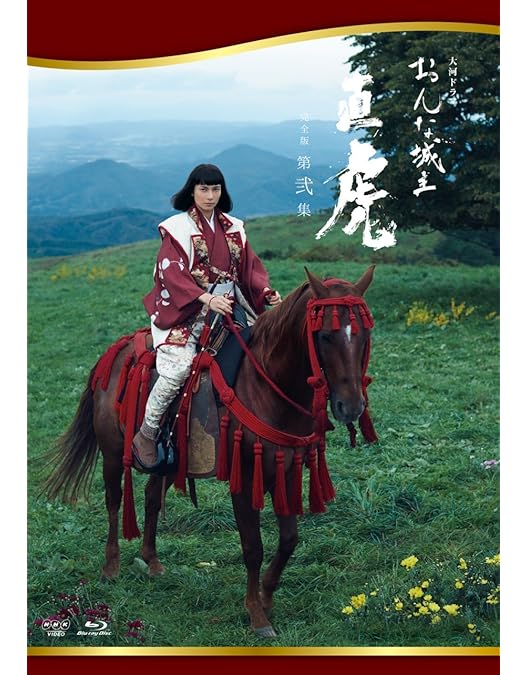 Amazon.co.jp: おんな城主 直虎 完全版 第壱集 [Blu-ray] : 柴咲コウ